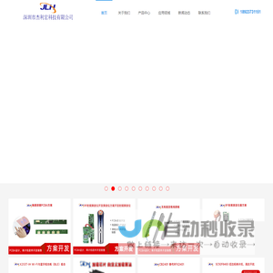 杰利宏