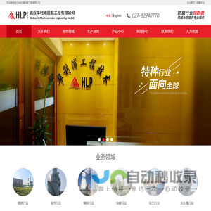 武汉华利浦防腐工程有限公司