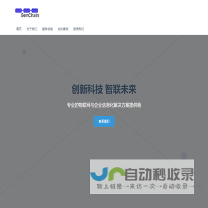 深圳涧泉科技有限公司 - 物联网与企业信息化解决方案