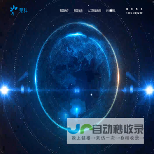 荣科科技股份有限公司